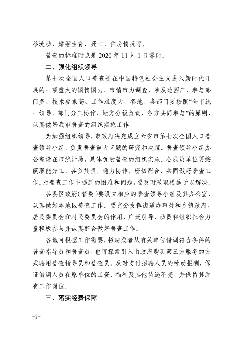 人口普查认真态度_人口普查(3)