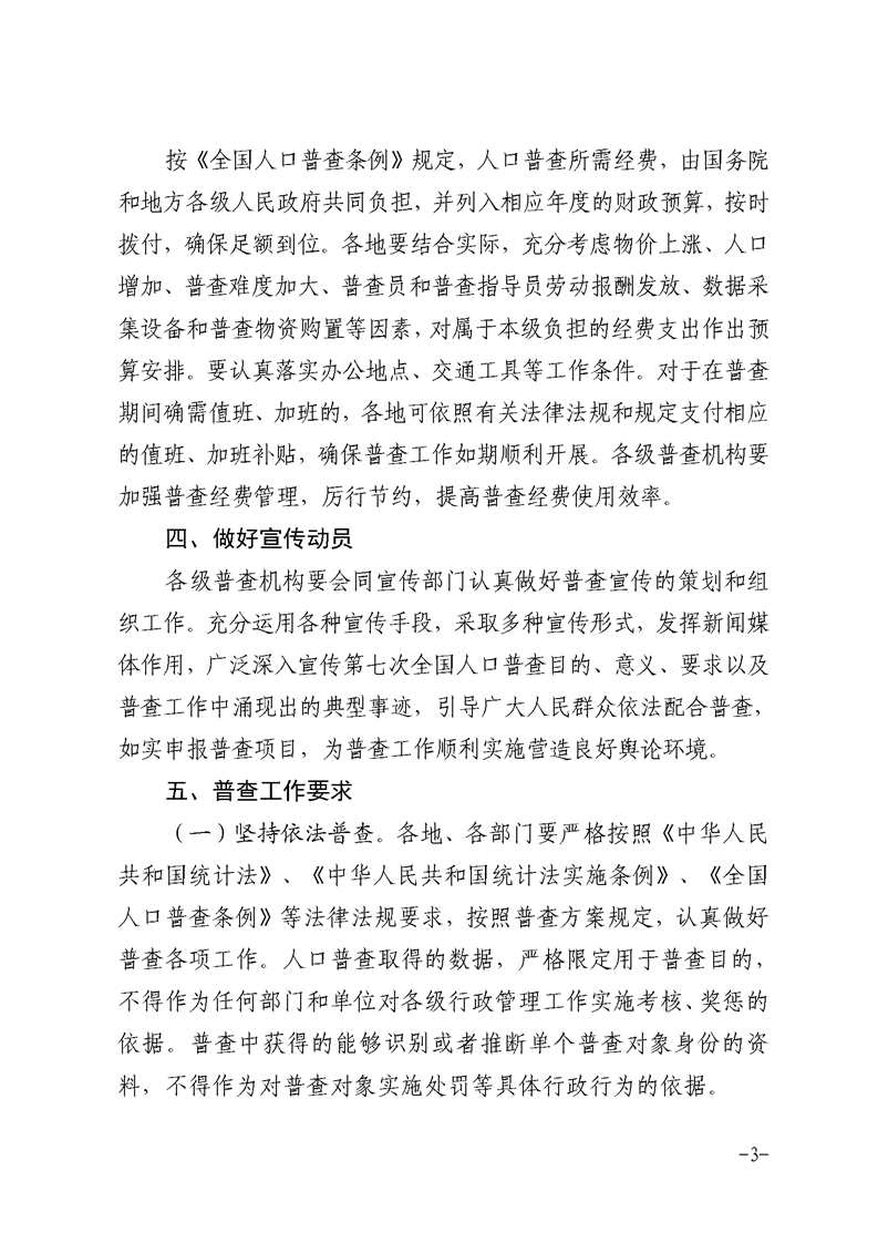 人口普查认真态度_人口普查(3)