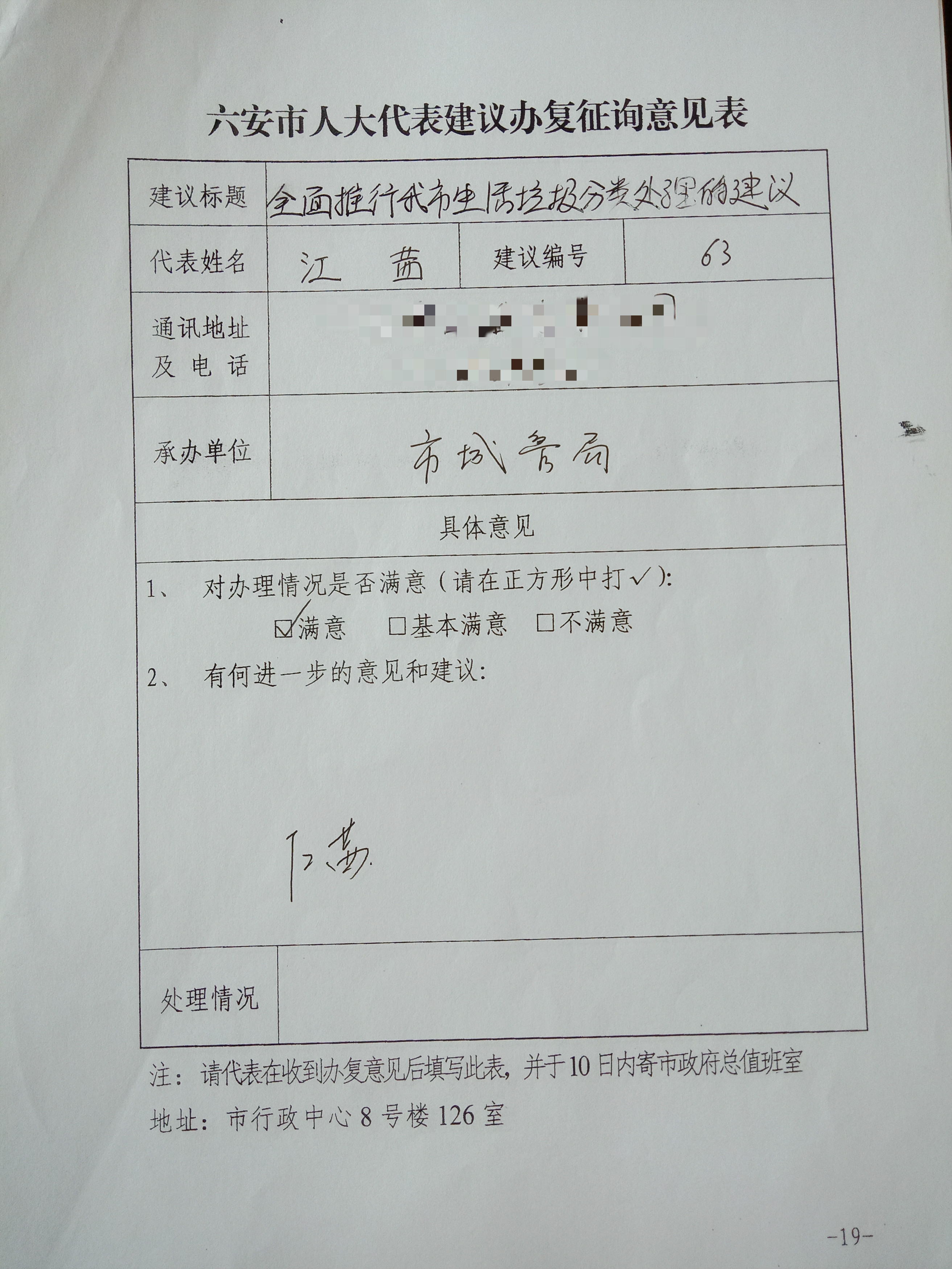 六安市人大代表建议办复征询意见表(第63号)