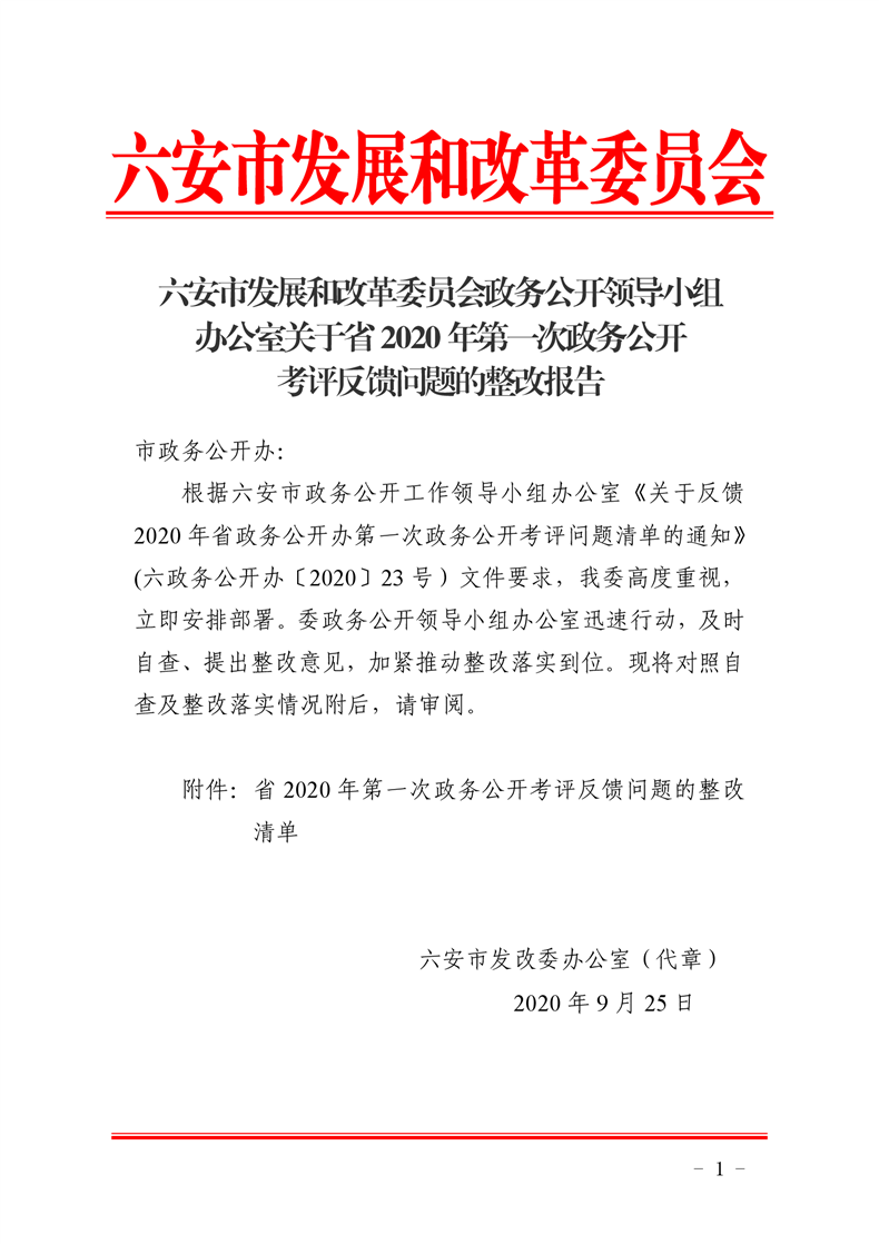 反馈问题整改情况报告范文 wKgSGV9wpTWAReS5AAIYXZtt0BA214.png