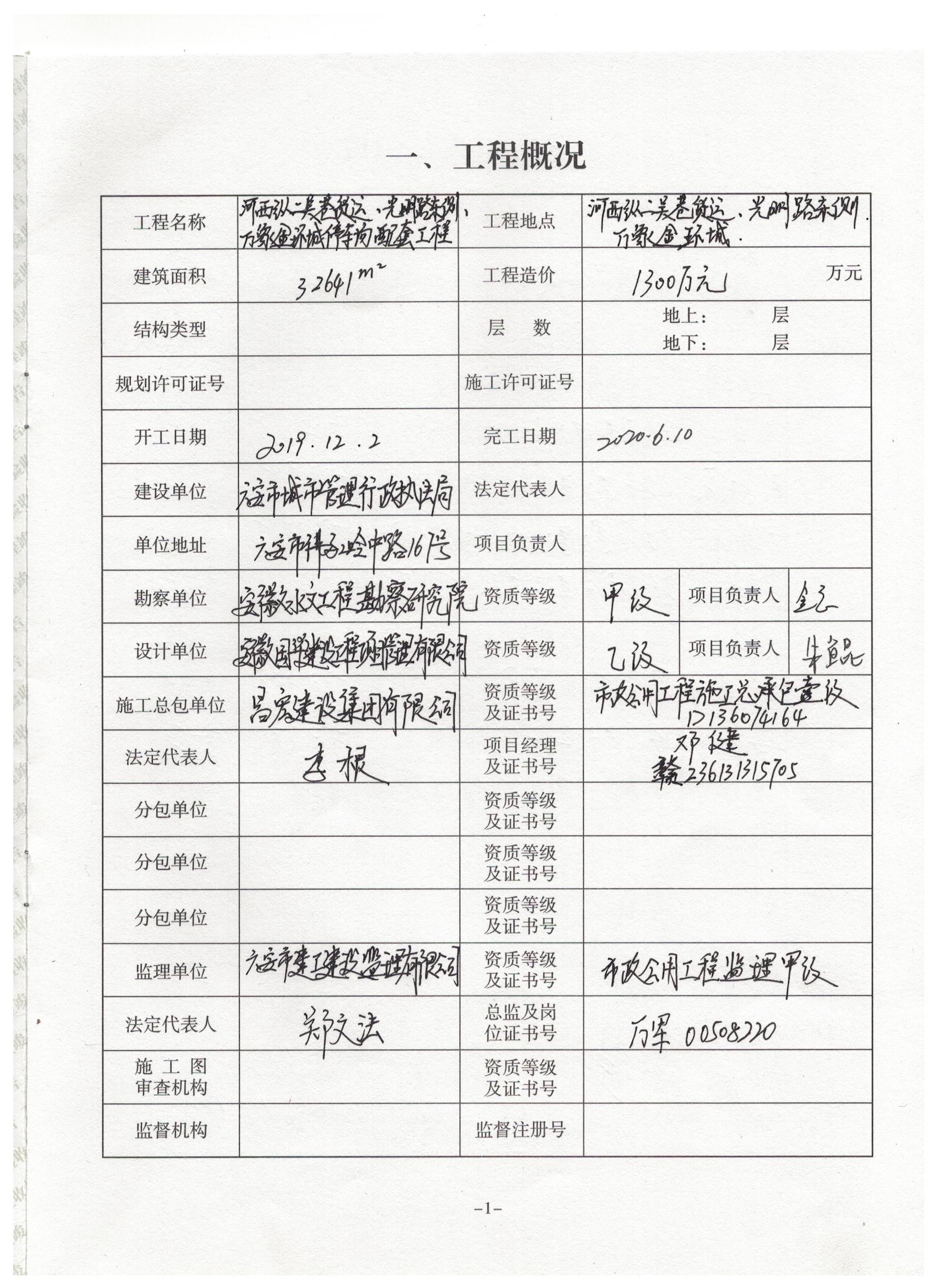 河西纵二吴巷货运,光明路东侧,万象金环城停车场配套工程竣工验收报告