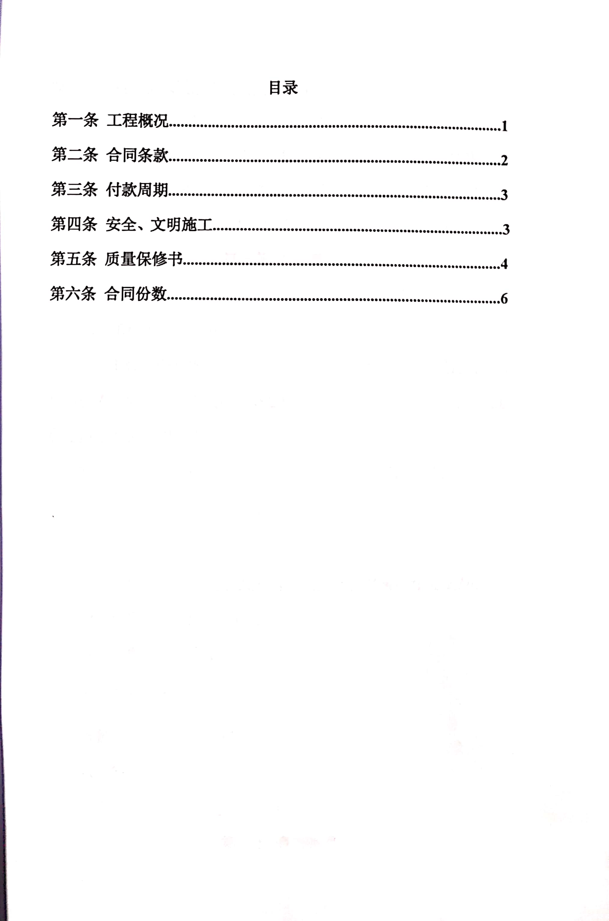 六安市人防办零星维修及材料采购合同及履约情况说明