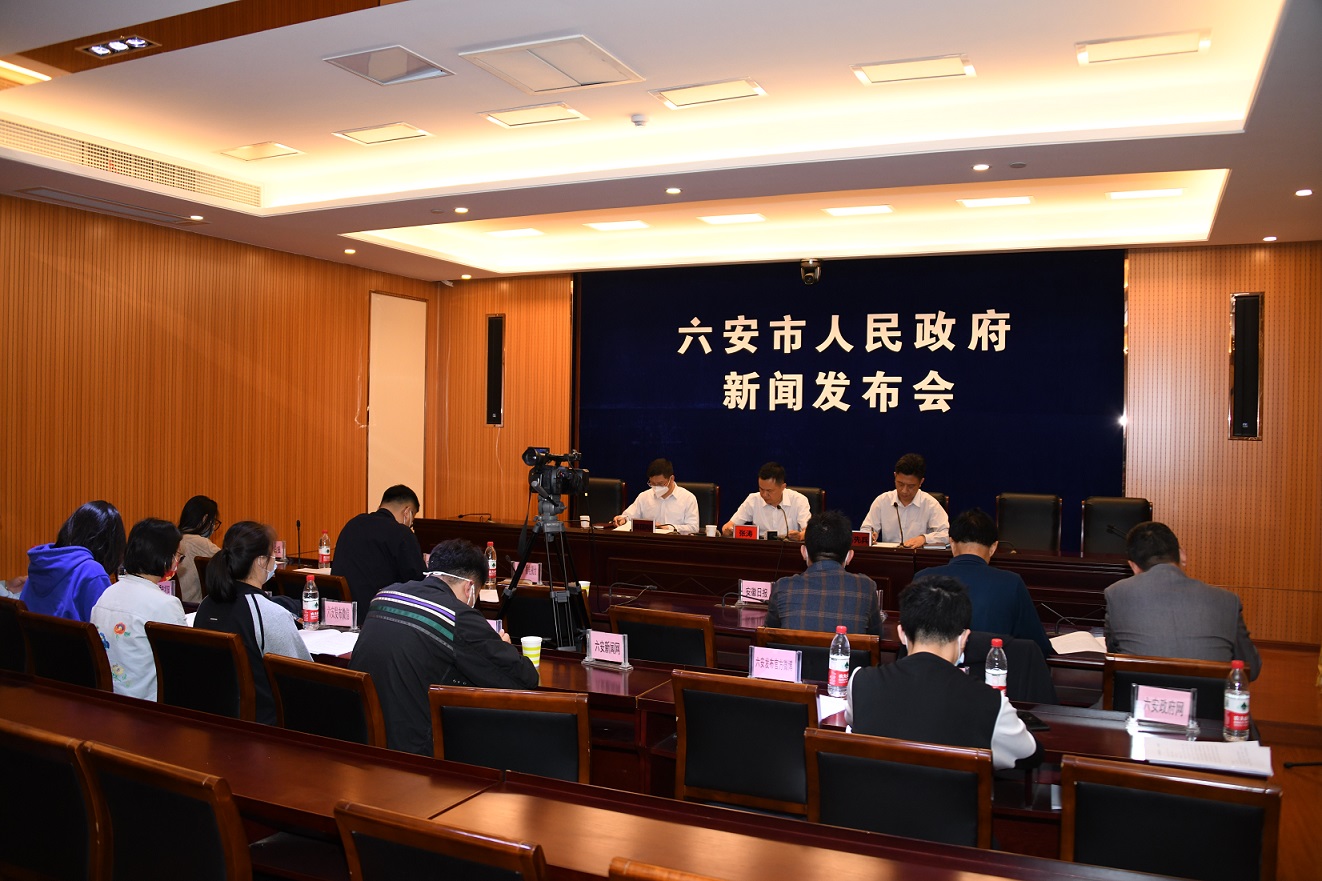 六安市医保基金监管工作新闻发布会_六安市人民政府