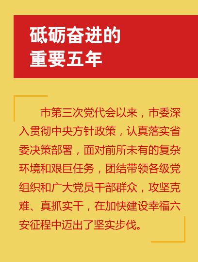 砥砺奋进的重要五年