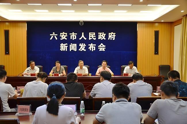新闻发布会_六安市人民政府