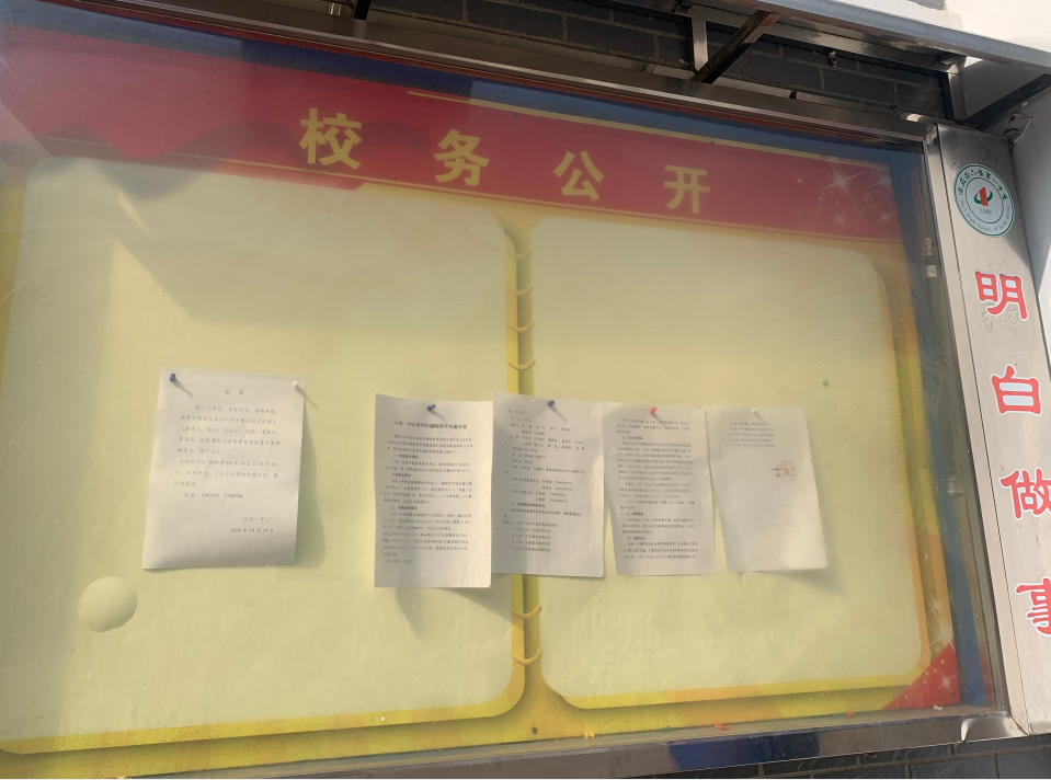 安徽省六安第一中学办事公开公告栏