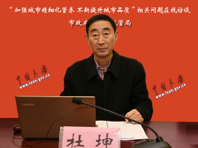 访谈嘉宾 市城管局党组书记,局长 杜坤