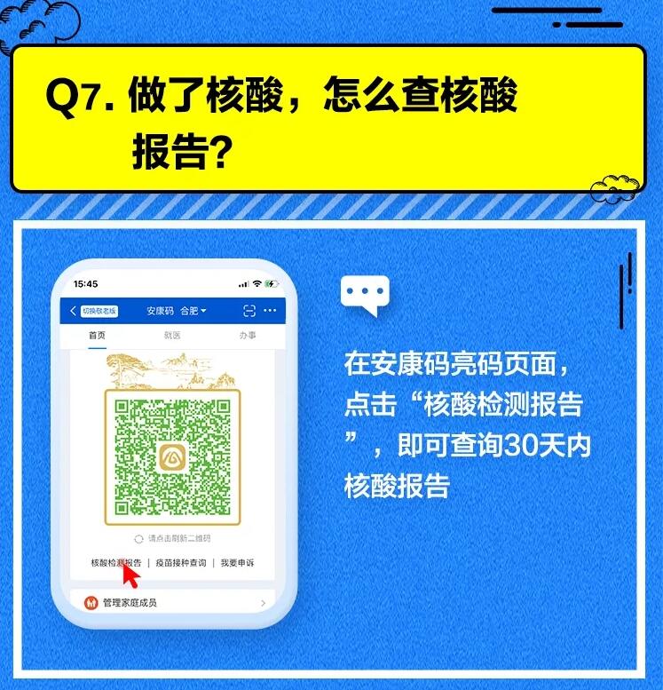 【安康码】做了核酸检测,怎么查核酸报告?