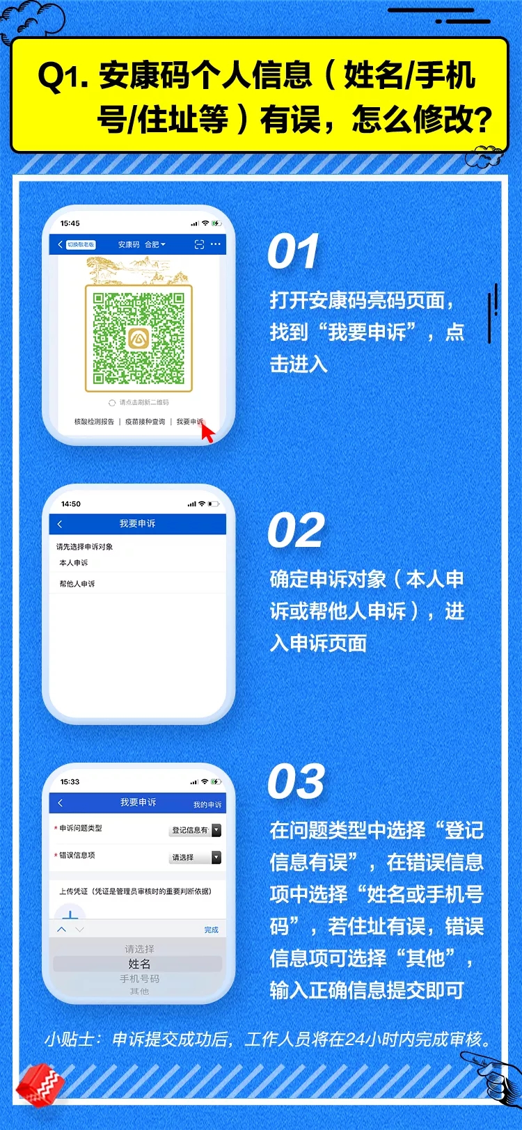 互动交流 答问知识库问 题: 安康码个人信息有误