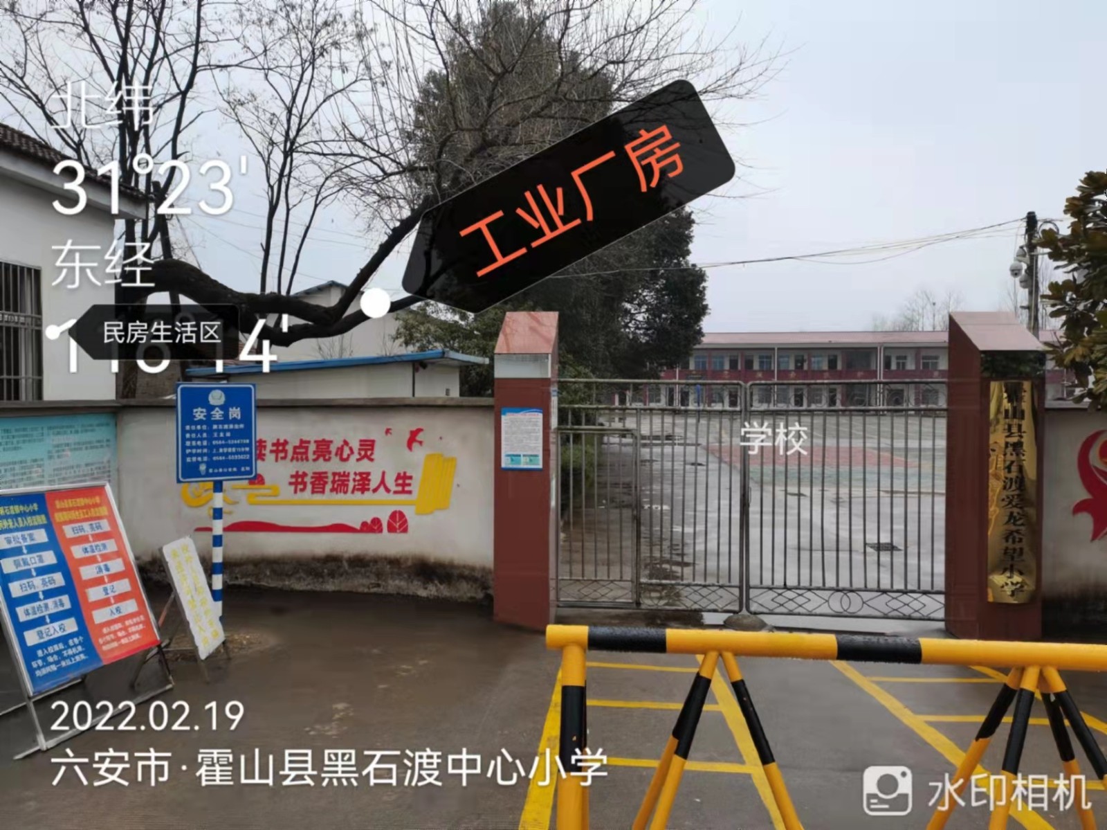 安徽汇强环保科技有限公司距离黑石渡中心小学一墙之隔在居民生活区搞