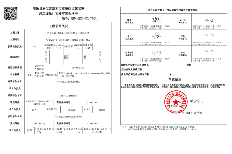 施工图审查资质证书图片