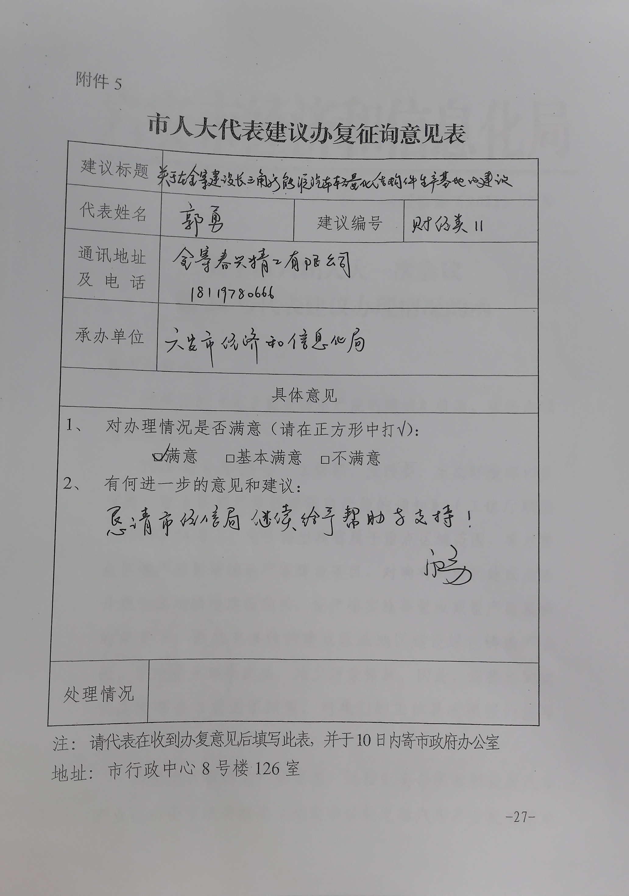 关于市六届人大一次会议第12号代表建议办理情况的函