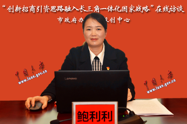 在线嘉宾 市投资创业中心党组成员、副主任 鲍利利