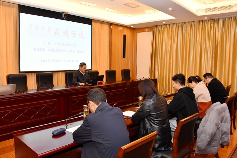“六安市国土绿化工作”在线访谈现场