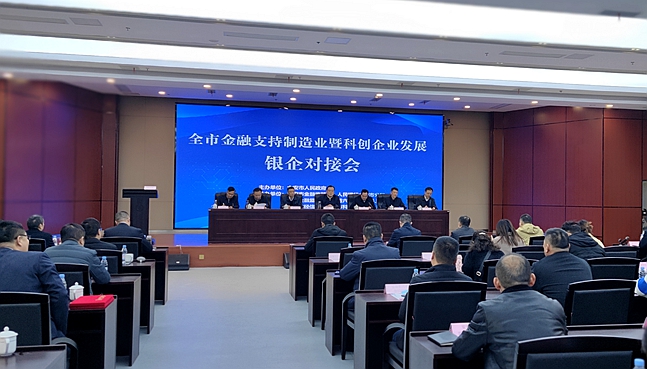 刘洪洁出席全市金融支持制造业暨科创企业发展银企对接会