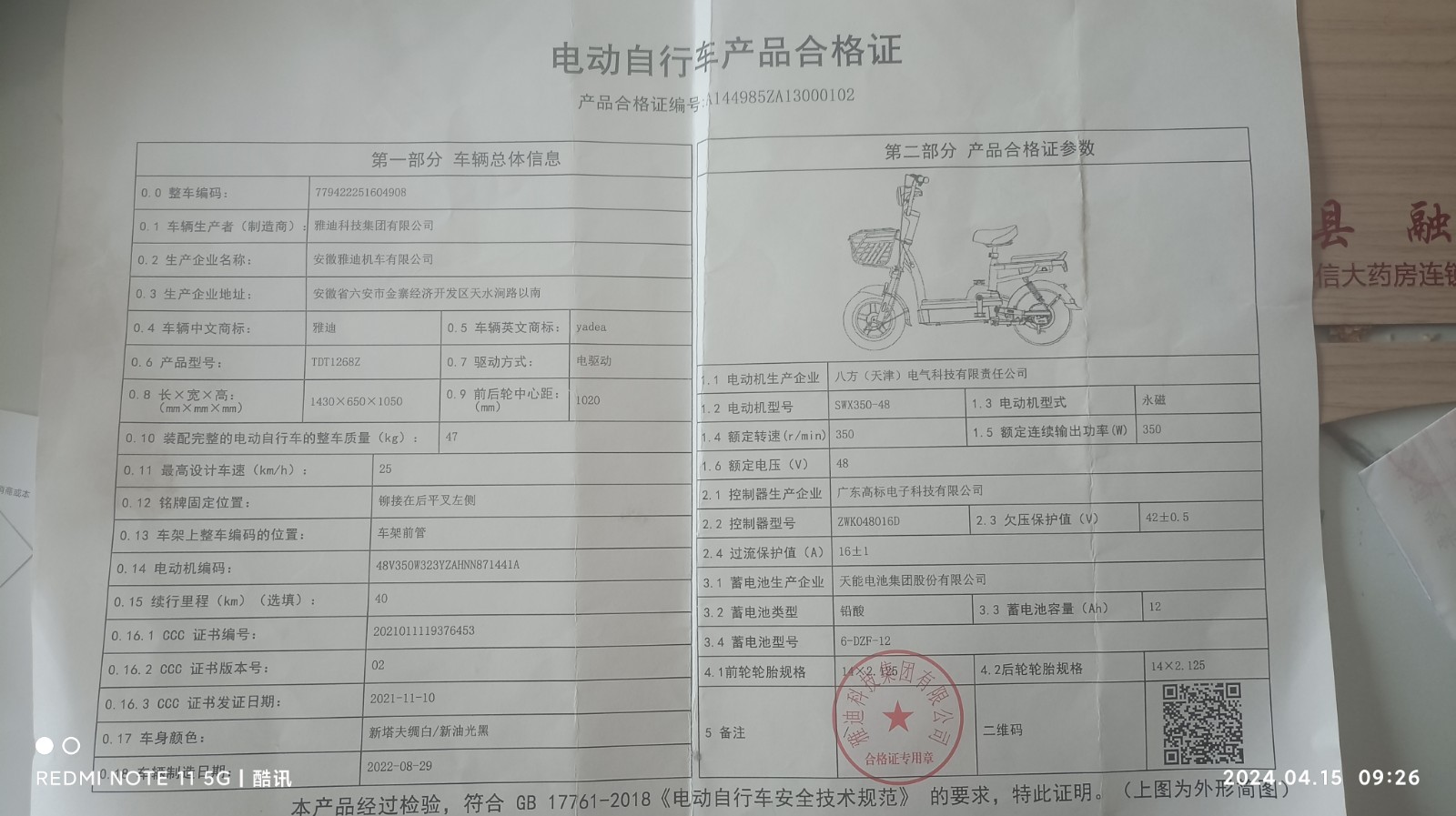 安徽雅迪机车有限公司生产的电动自行车保修期内不履行相关责任