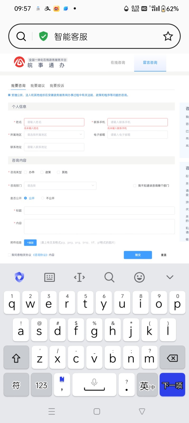 关于安徽政务网app六安分厅智能客服留言服务
