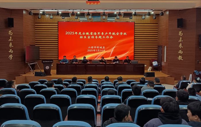 舒城县组织开展2025年度安徽省海军青少年航空学校招生政策宣讲活动