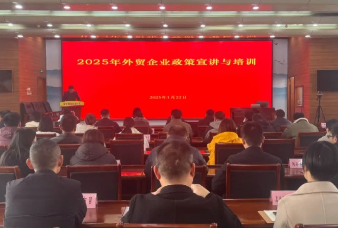 六安市商务局举办全市外贸企业政策宣讲会
