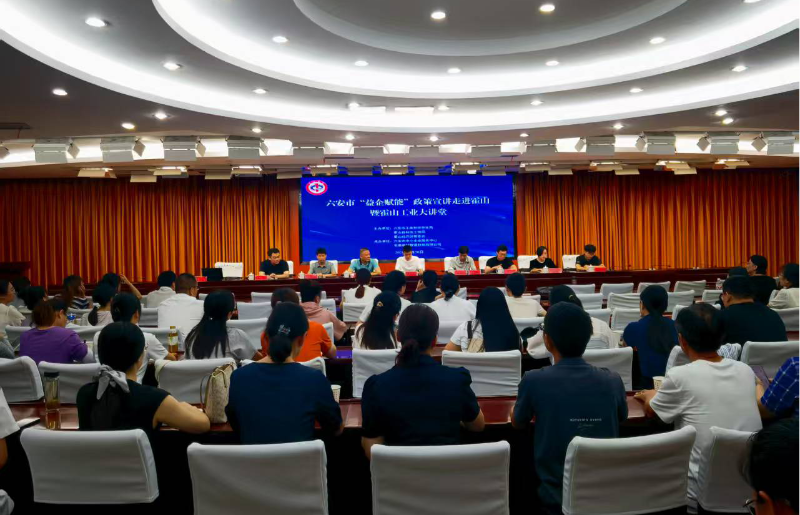 市工信局举办“益企赋能”政策宣讲走进霍山经开区活动