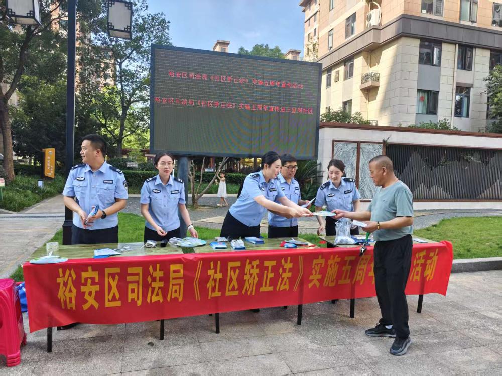 六安市全面启动社区矫正法实施五周年宣传活动