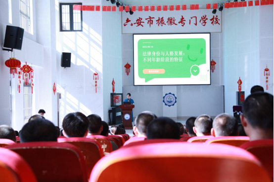 六安：精准普法进校园 法治护航特殊青少年成长