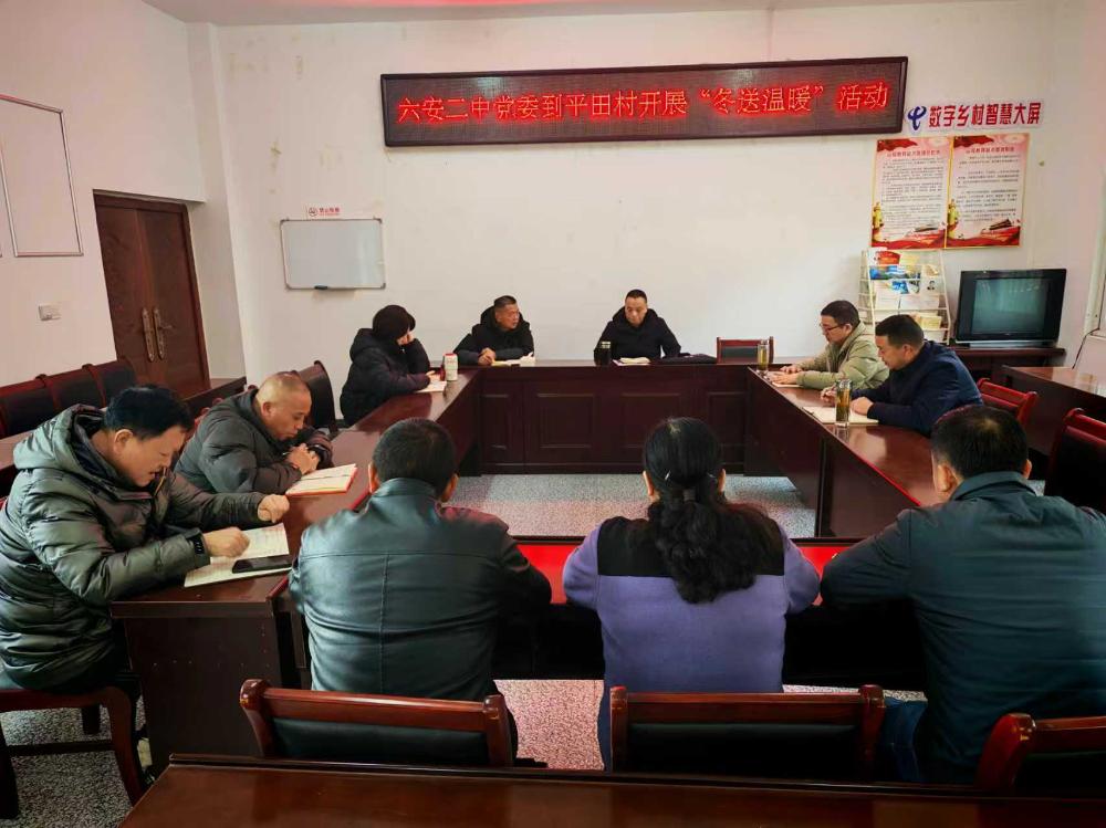 六安二中党委赴平田村开展乡村振兴专题调研暨党的二十届四中全会精神宣讲