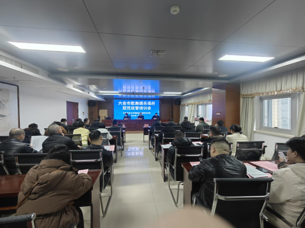 市文旅局组织召开歌舞娱乐场所规范经营培训会