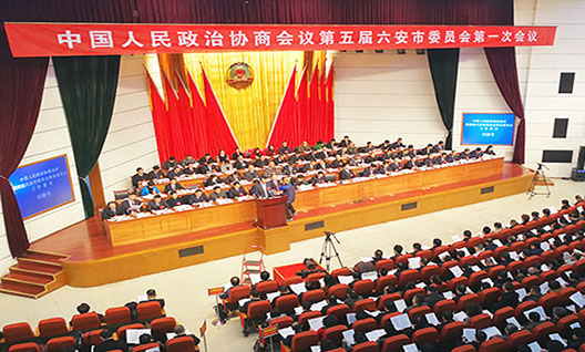 共商绿色发展振兴大计 共谋幸福六安建设良策
市政协五届一次会议隆重开幕