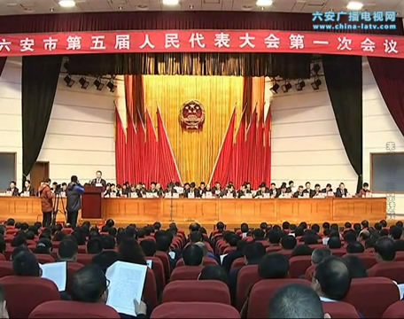 全面贯彻落实党的十九大精神 奋力开启幸福六安建设新征程
市五届人大一次会议隆重开幕