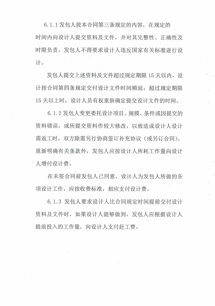 设计合同 (8).jpg