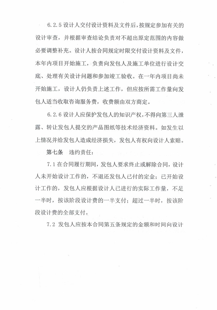 设计合同 (10).jpg