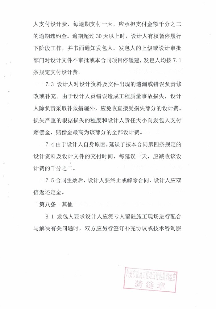 设计合同 (11).jpg