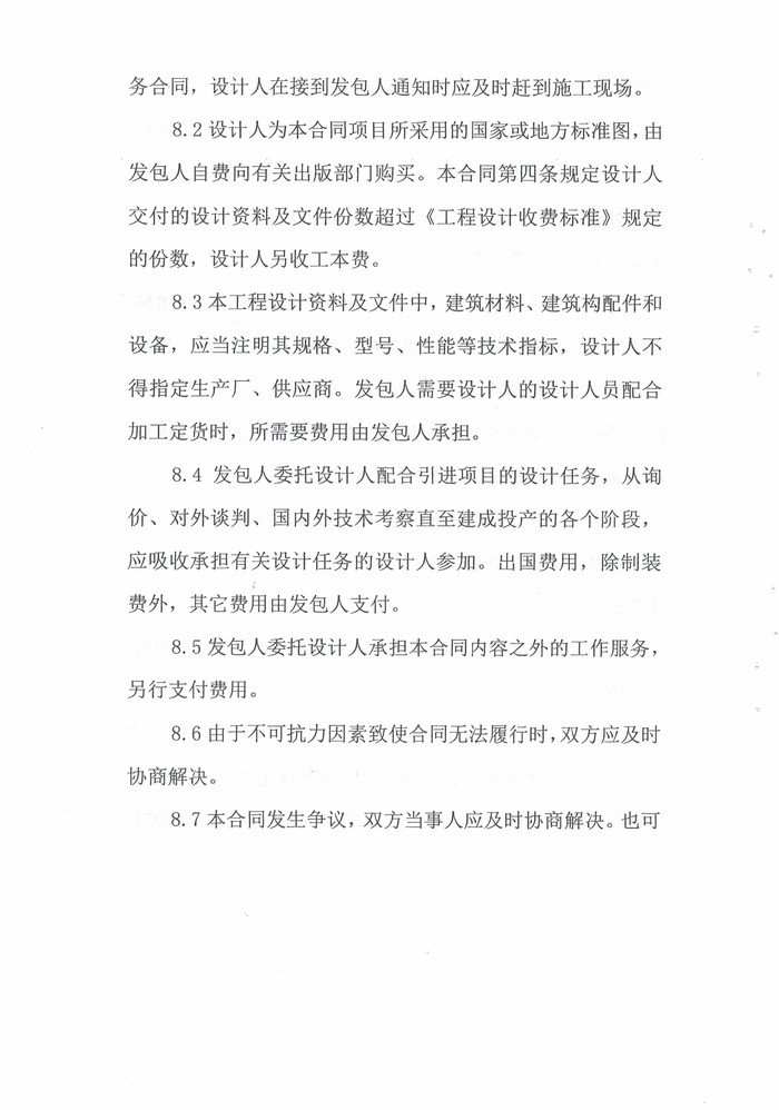 设计合同 (12).jpg