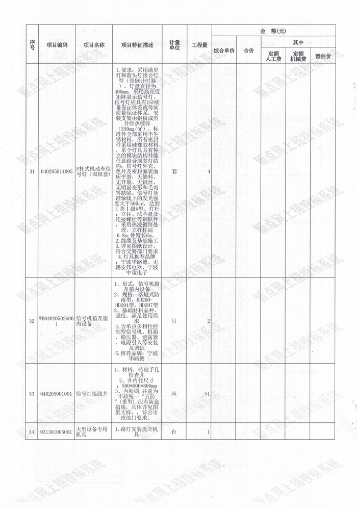 工程量清单 (11).jpg