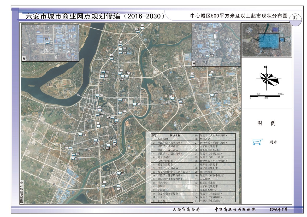 关于对《六安市城市商业网点规划(2016-2030年)》再次征求意见的公告