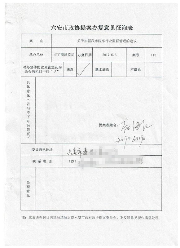 政协提案113号_副本.jpg