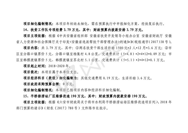 2018年部门项目支出预算安排情况说明_14.jpg