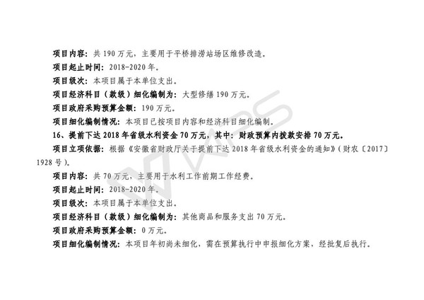2018年部门项目支出预算安排情况说明_15.jpg