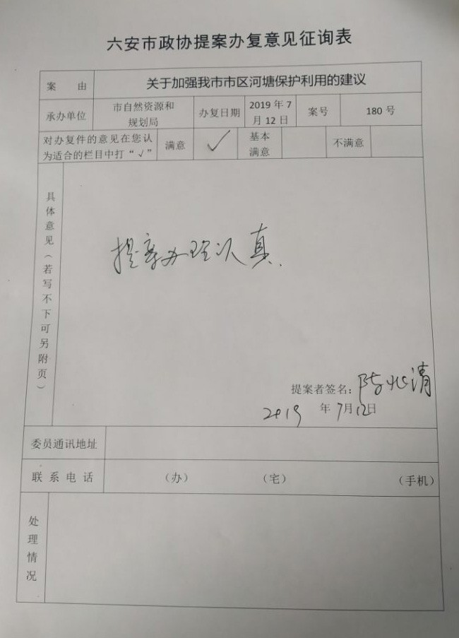 政协提案意见表（陈兆清）.jpg